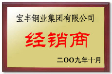 绵阳宝丰经销商