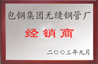 绵阳包钢经销商